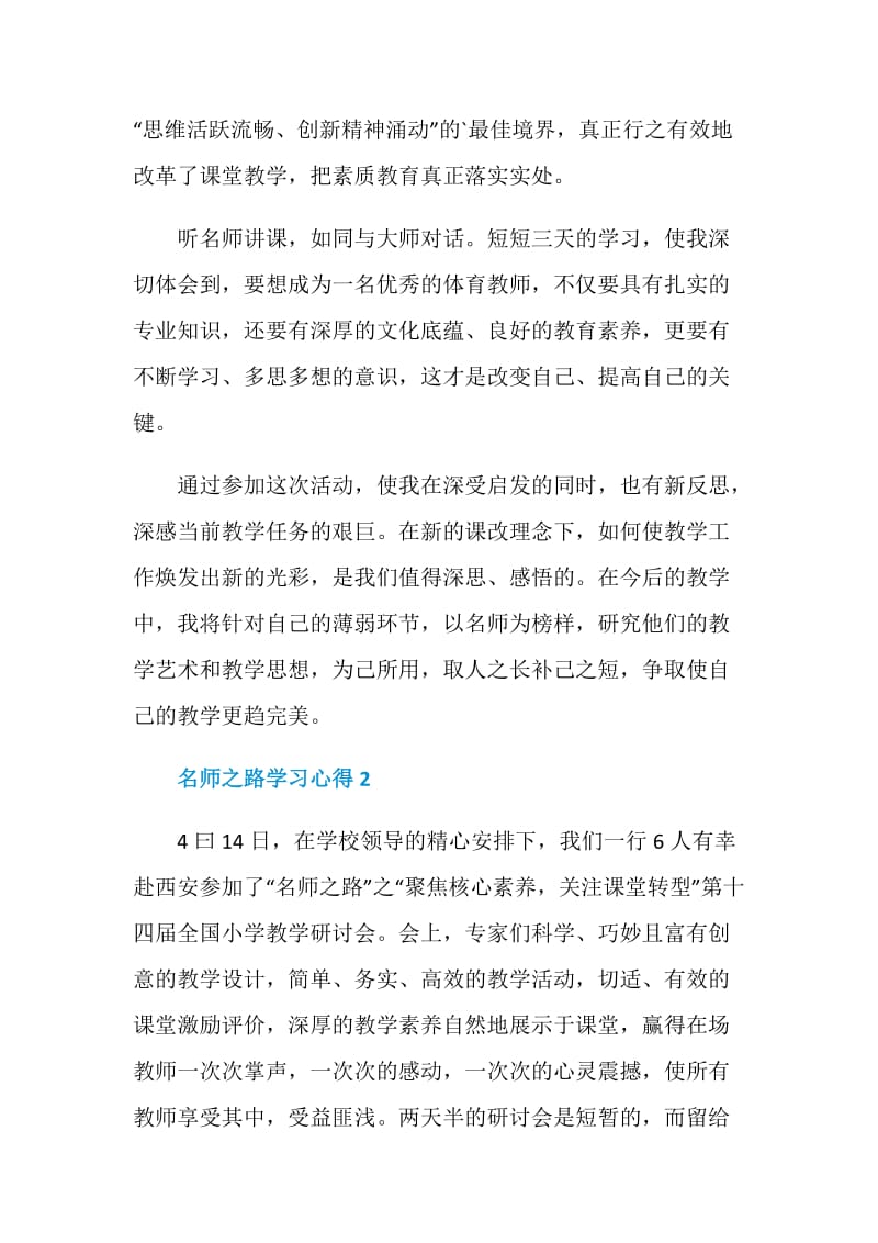 名师之路学习心得.doc_第2页