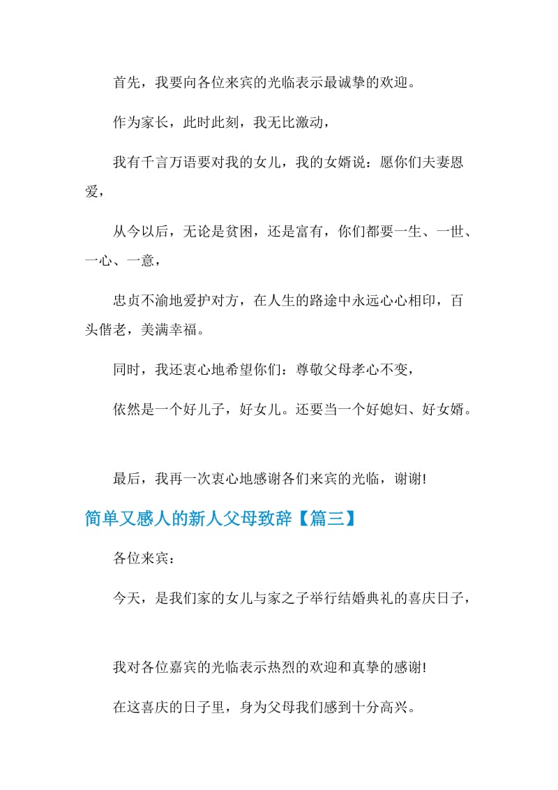 简单又感人的新人父母致辞.doc_第2页