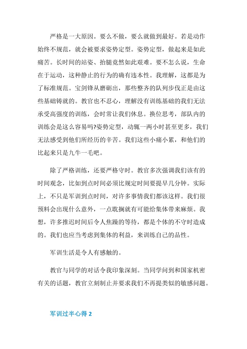 关于军训过半心得.doc_第2页