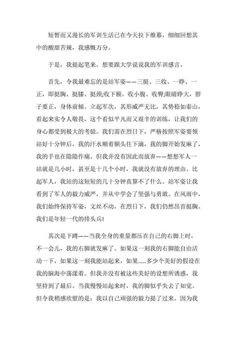 关于军训过半心得.doc_第3页