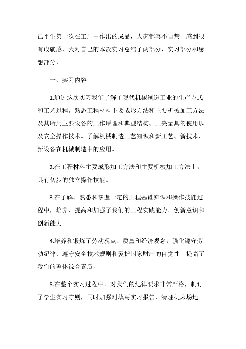 2021实习报告总结范文最新.doc_第2页