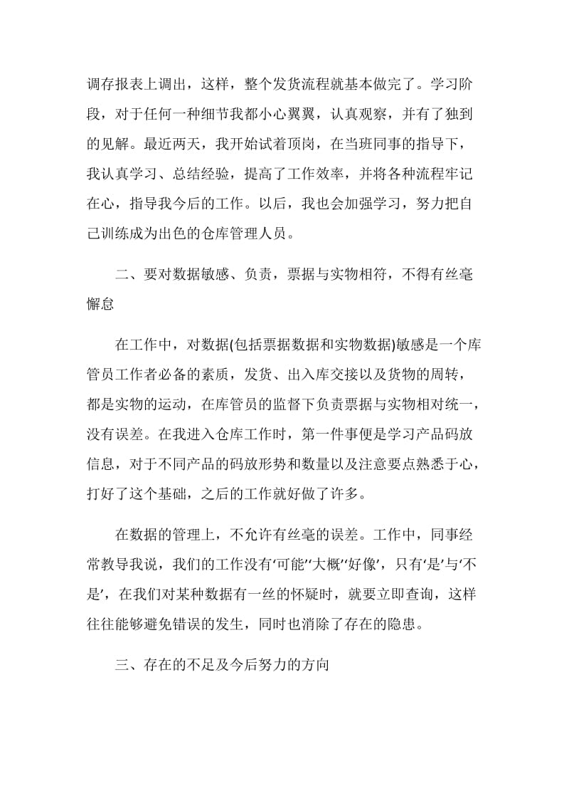 仓库管理员个人年度工作总结2021.doc_第2页