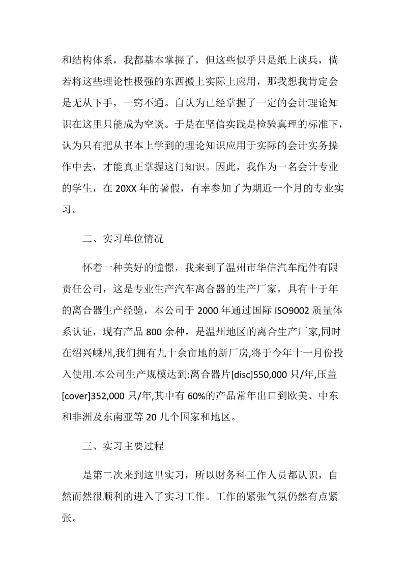 会计手工做账实习报告.doc_第2页