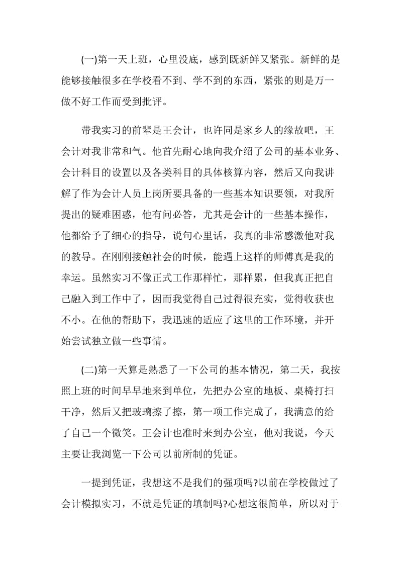 会计手工做账实习报告.doc_第3页