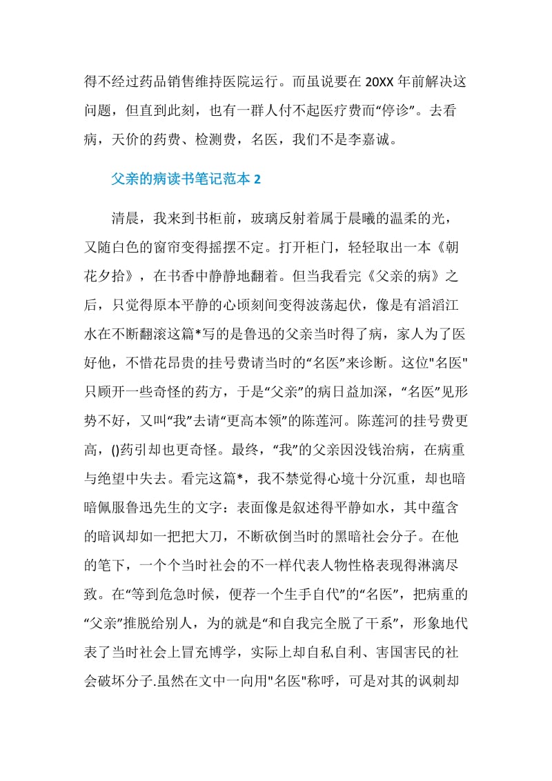 父亲的病读书笔记范本.doc_第2页