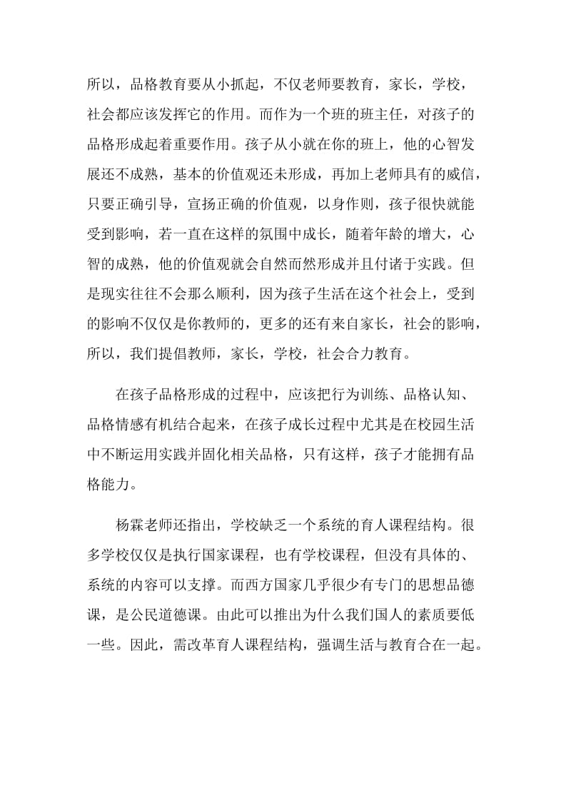 品格教育的实践与研究心得体会.doc_第2页