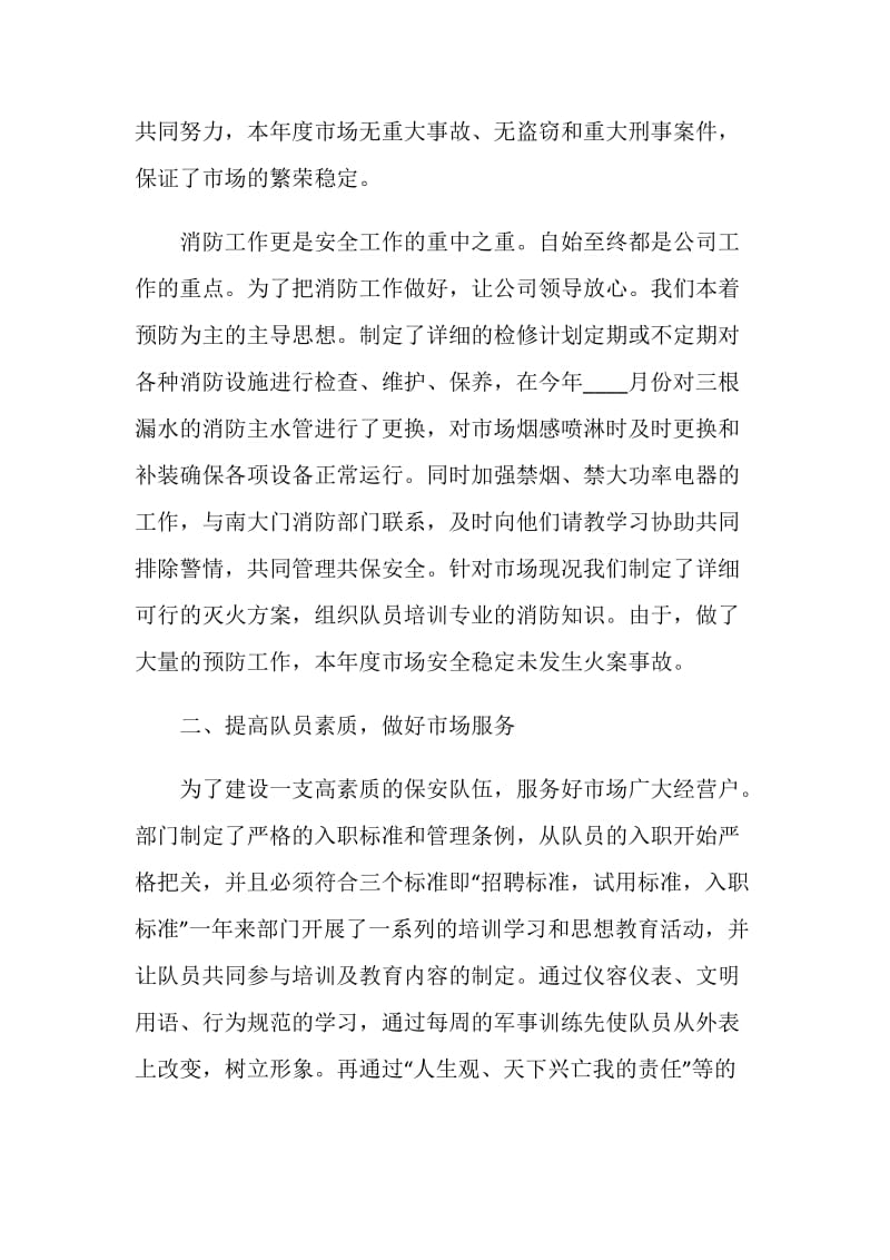 保安的年终个人总结报告.doc_第2页