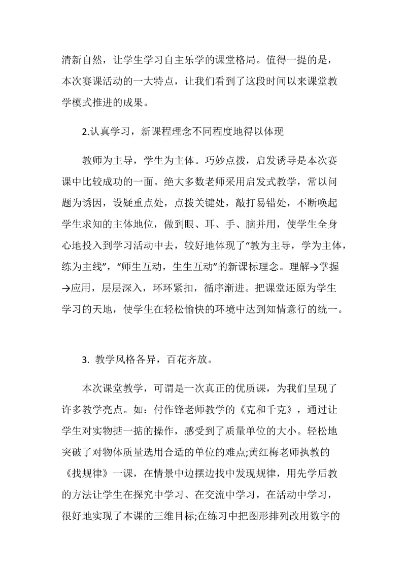 参加青年教师赛课心得.doc_第2页