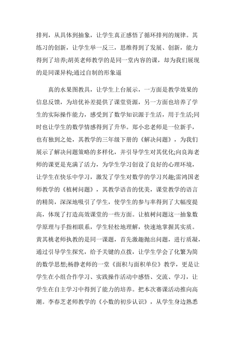 参加青年教师赛课心得.doc_第3页