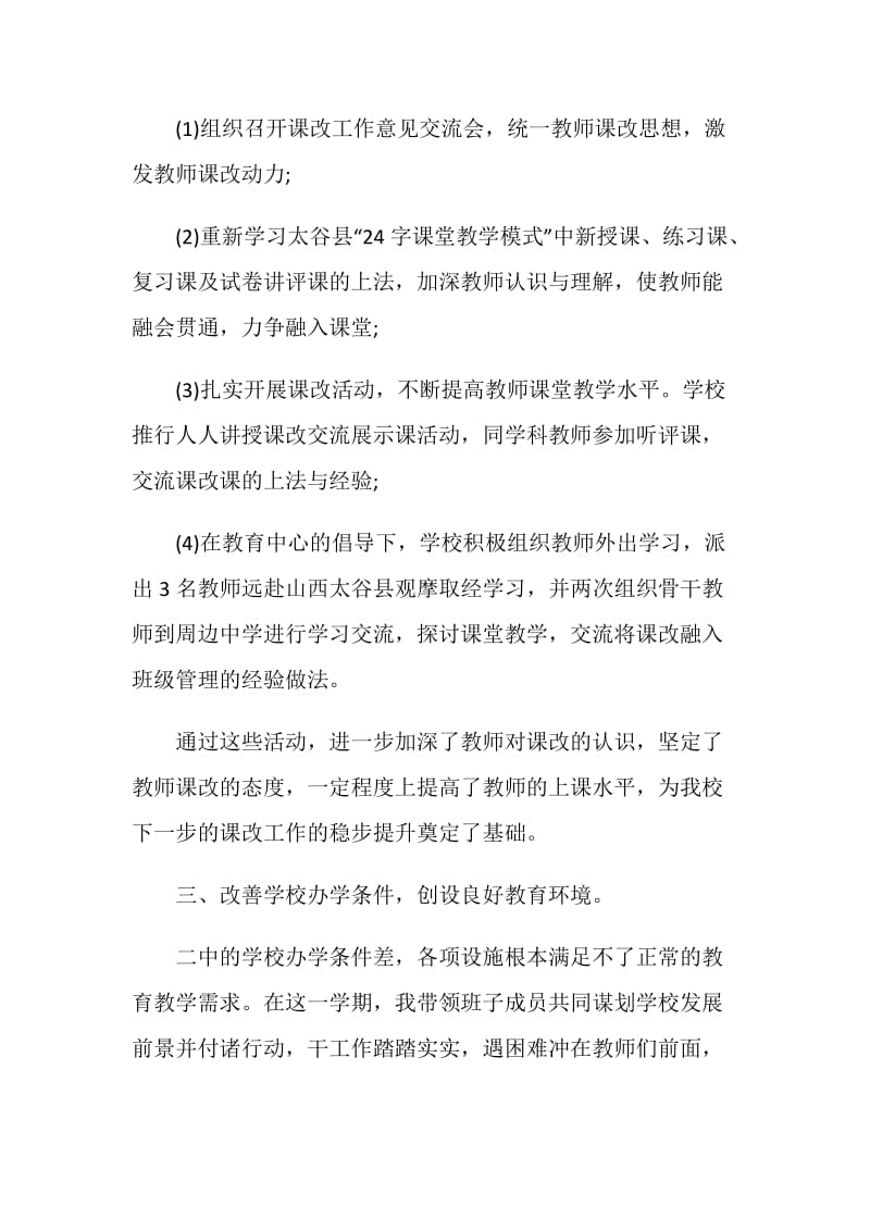 学校政务主任述职报告.doc_第2页