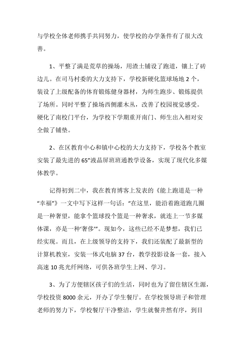 学校政务主任述职报告.doc_第3页