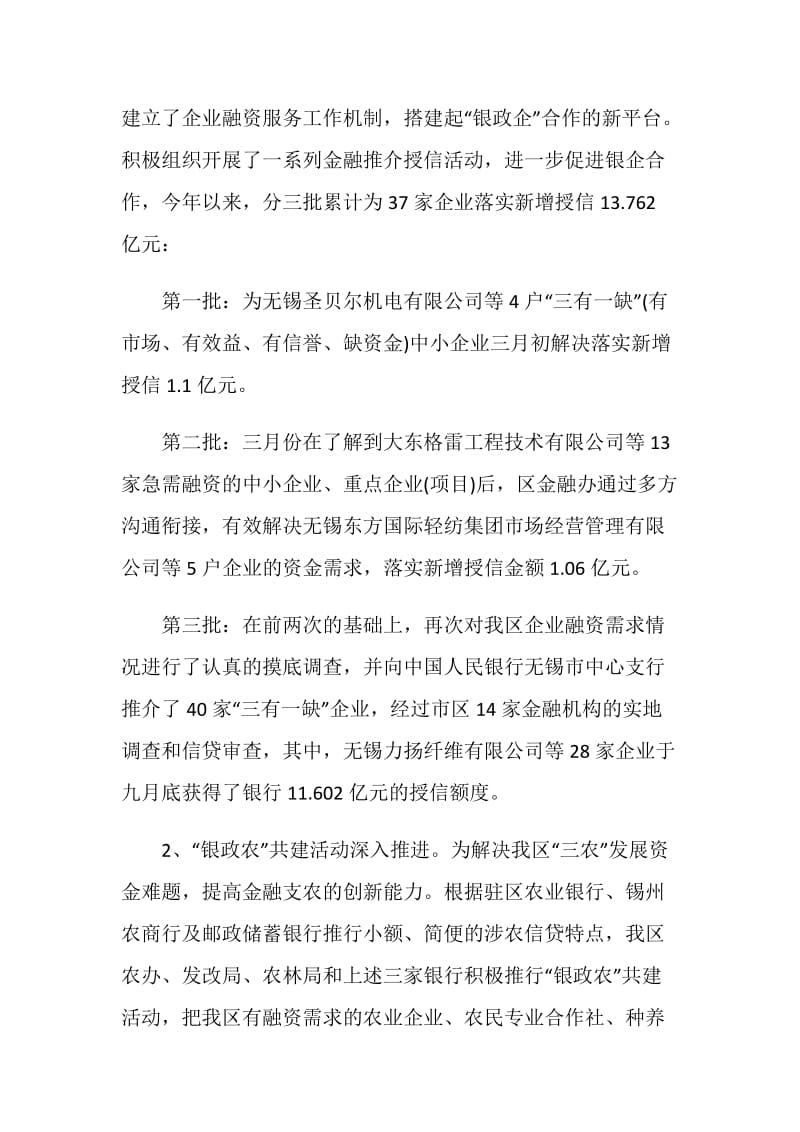 年终理财工作总结.doc_第2页