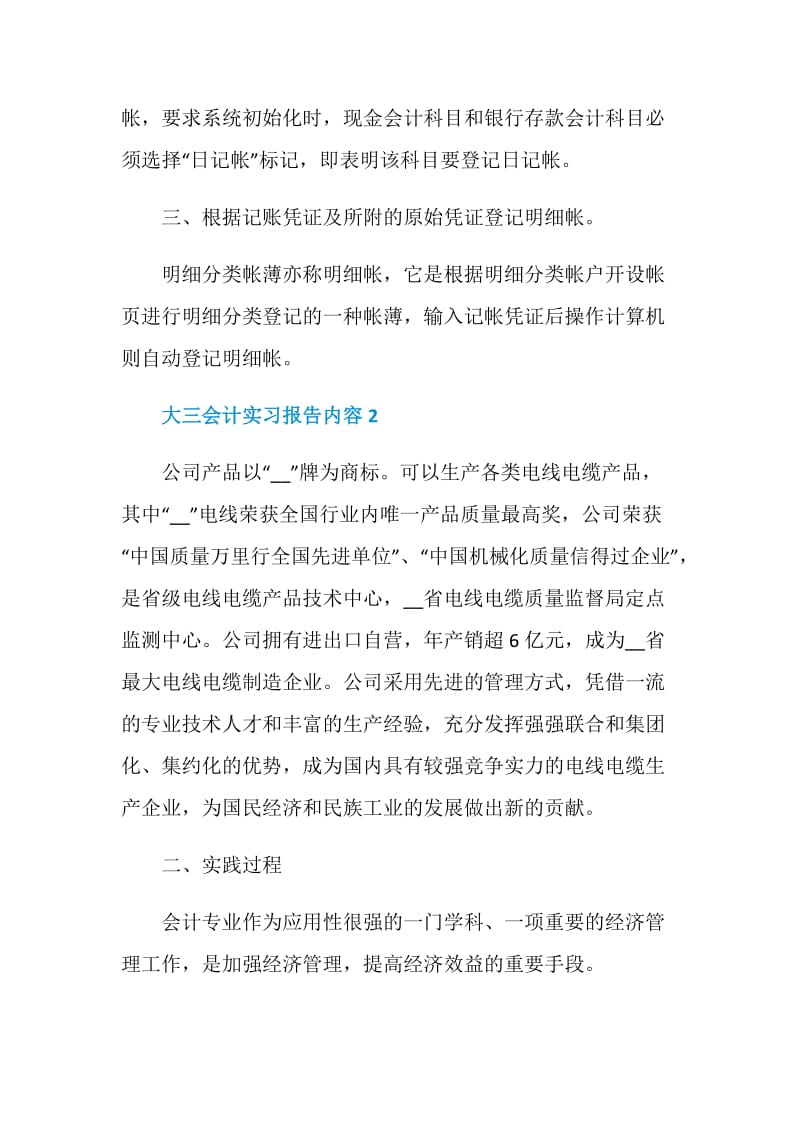 大三会计实习报告内容.doc_第3页