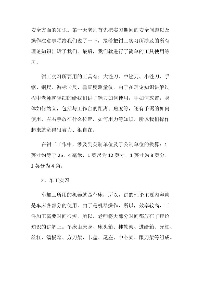 软件工程实习报告范文.doc_第2页