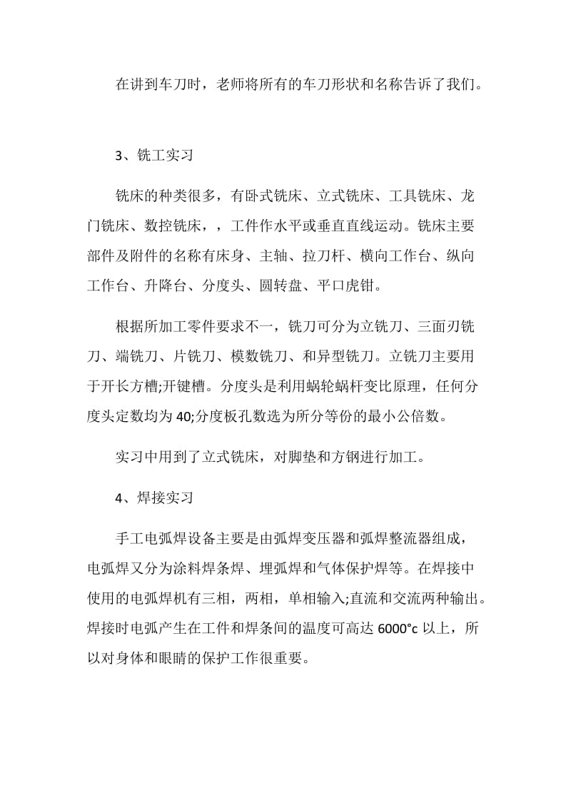 软件工程实习报告范文.doc_第3页