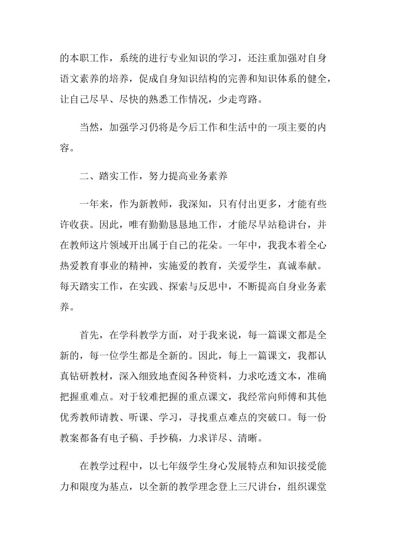 2021教师转正自我鉴定范文五篇.doc_第2页