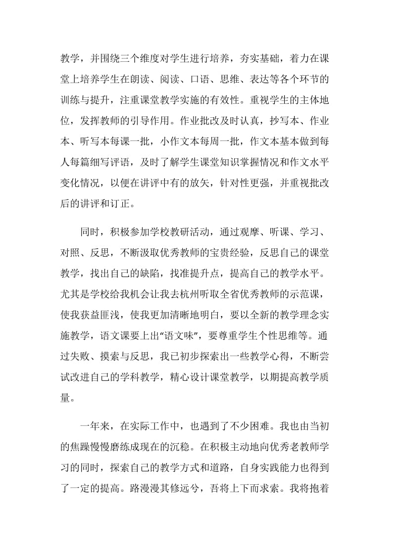 2021教师转正自我鉴定范文五篇.doc_第3页