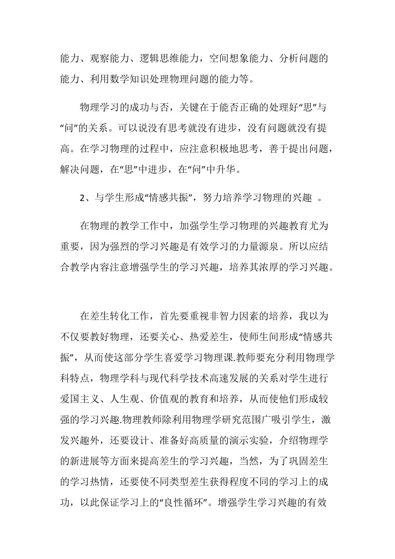 新物理教师的工作心得.doc_第2页