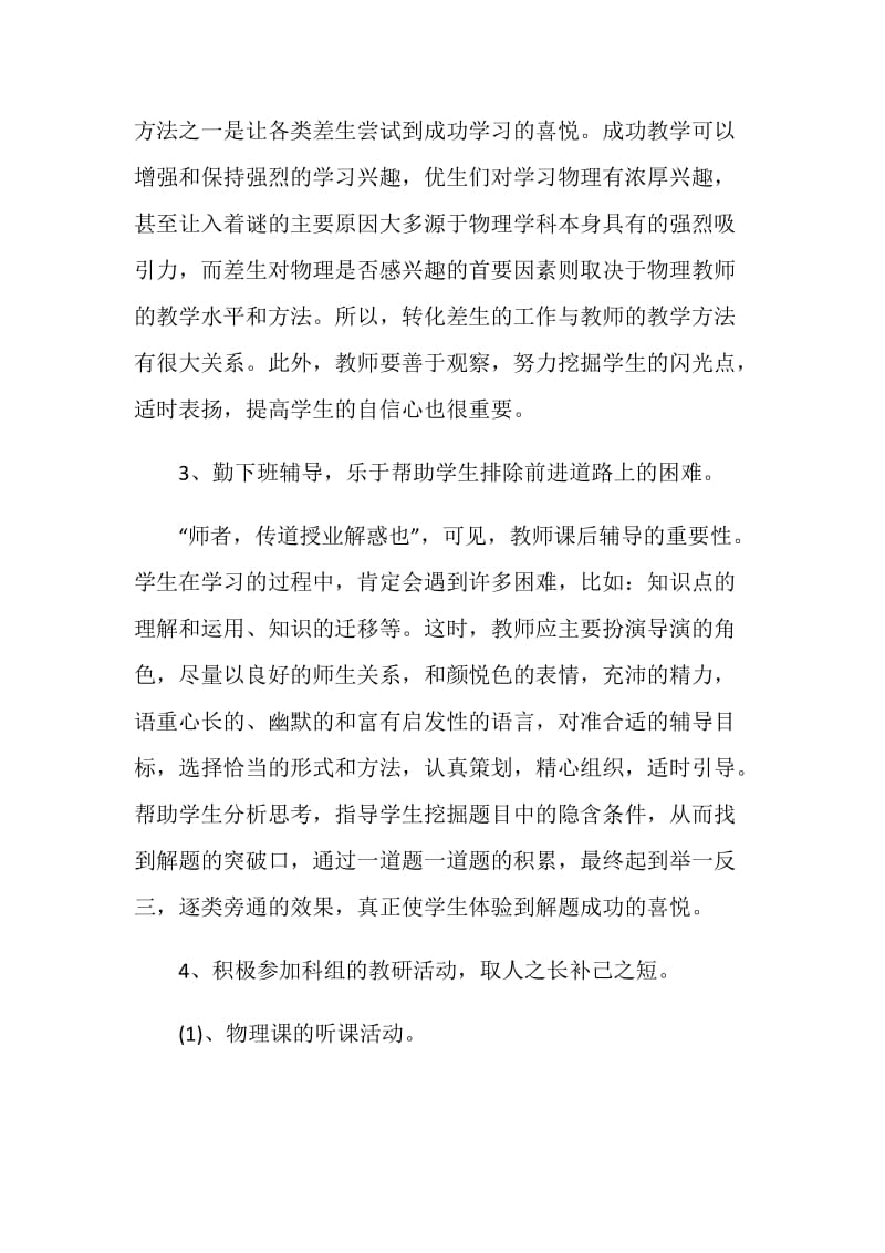 新物理教师的工作心得.doc_第3页