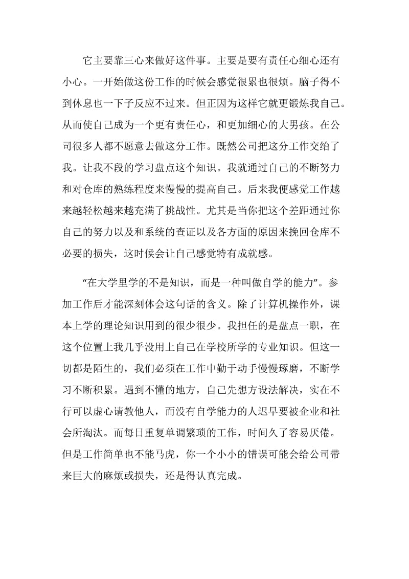 物流实习报告摘要.doc_第2页