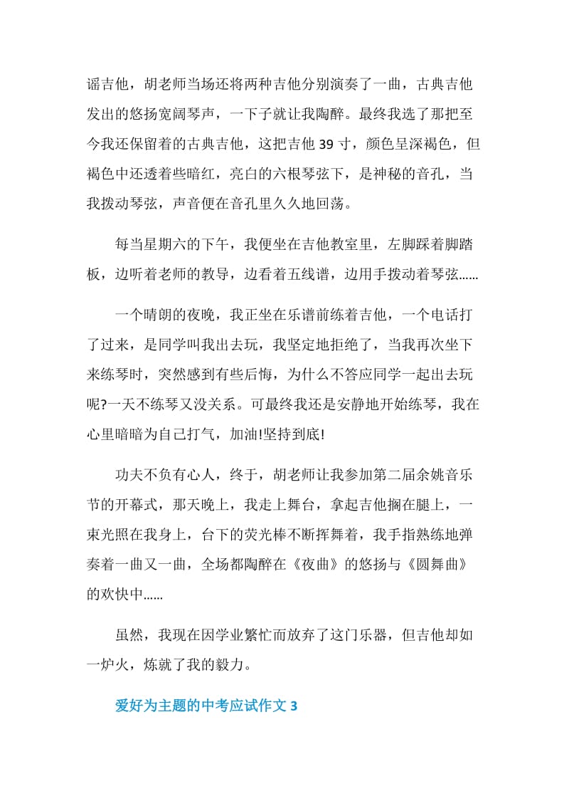 爱好为主题的中考应试作文.doc_第3页