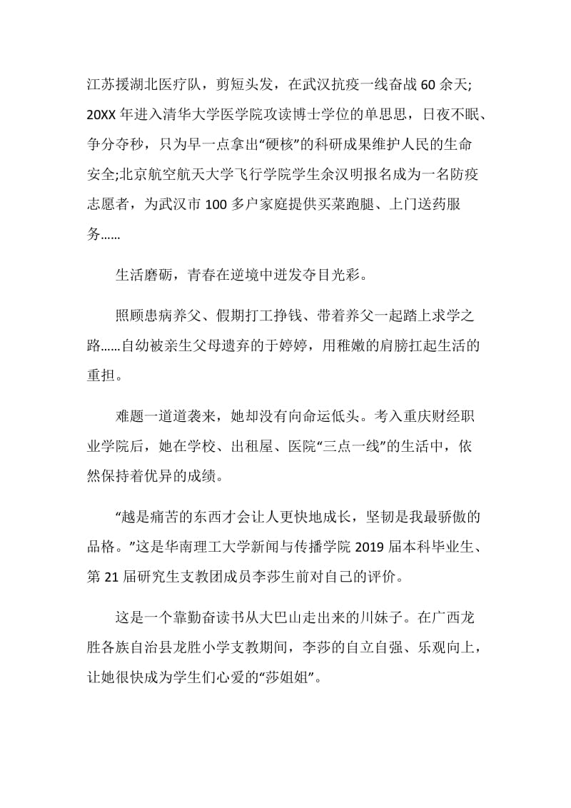 2020年最美高校辅导员事迹学习心得五篇.doc_第2页