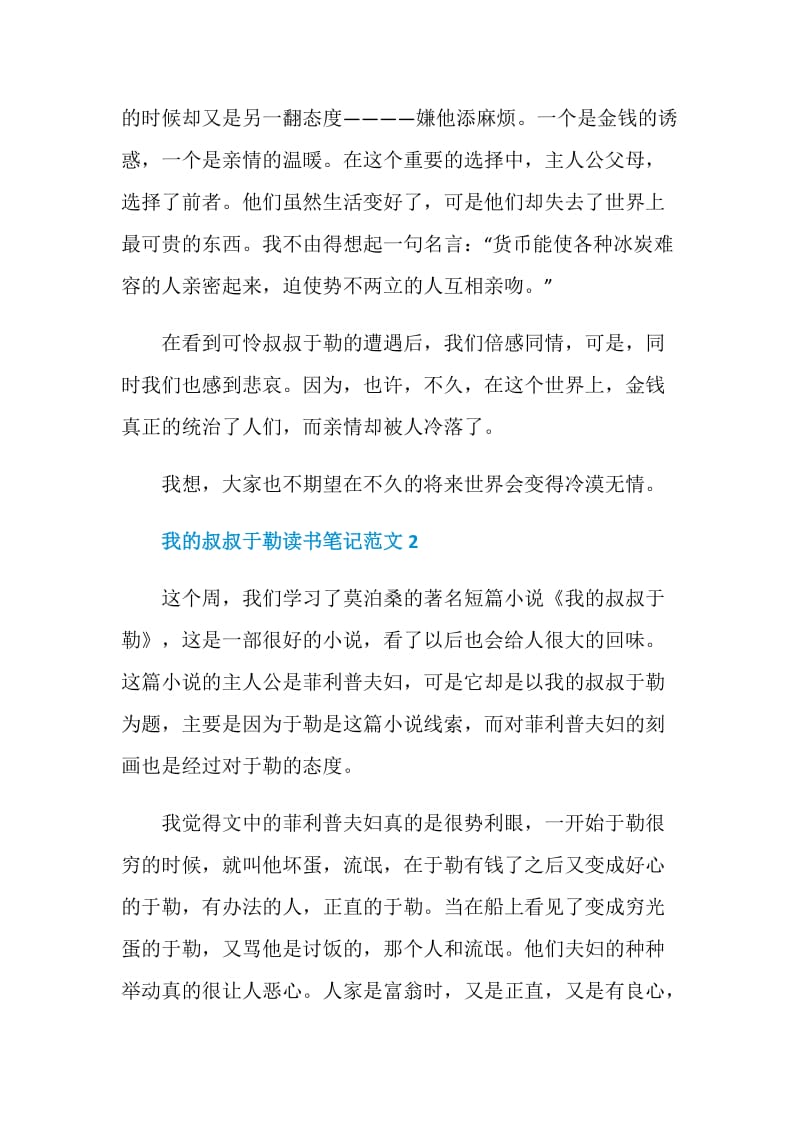 我的叔叔于勒读书笔记范文.doc_第2页