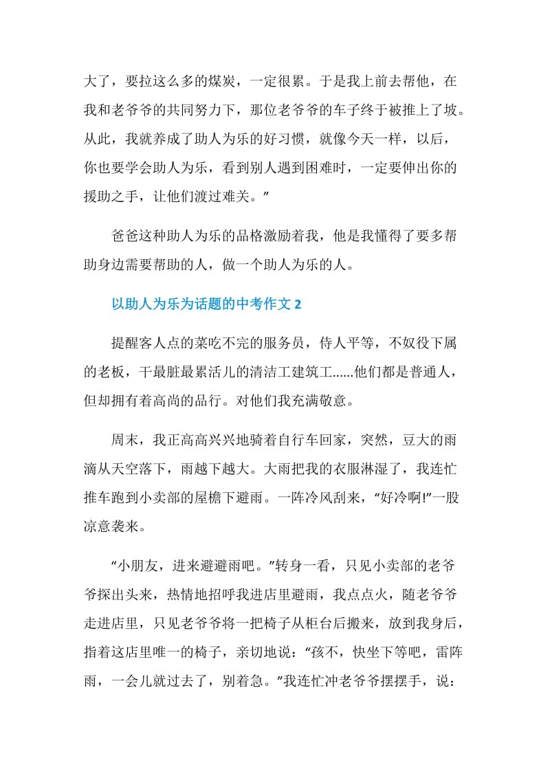 以助人为乐为话题的中考作文.doc_第2页