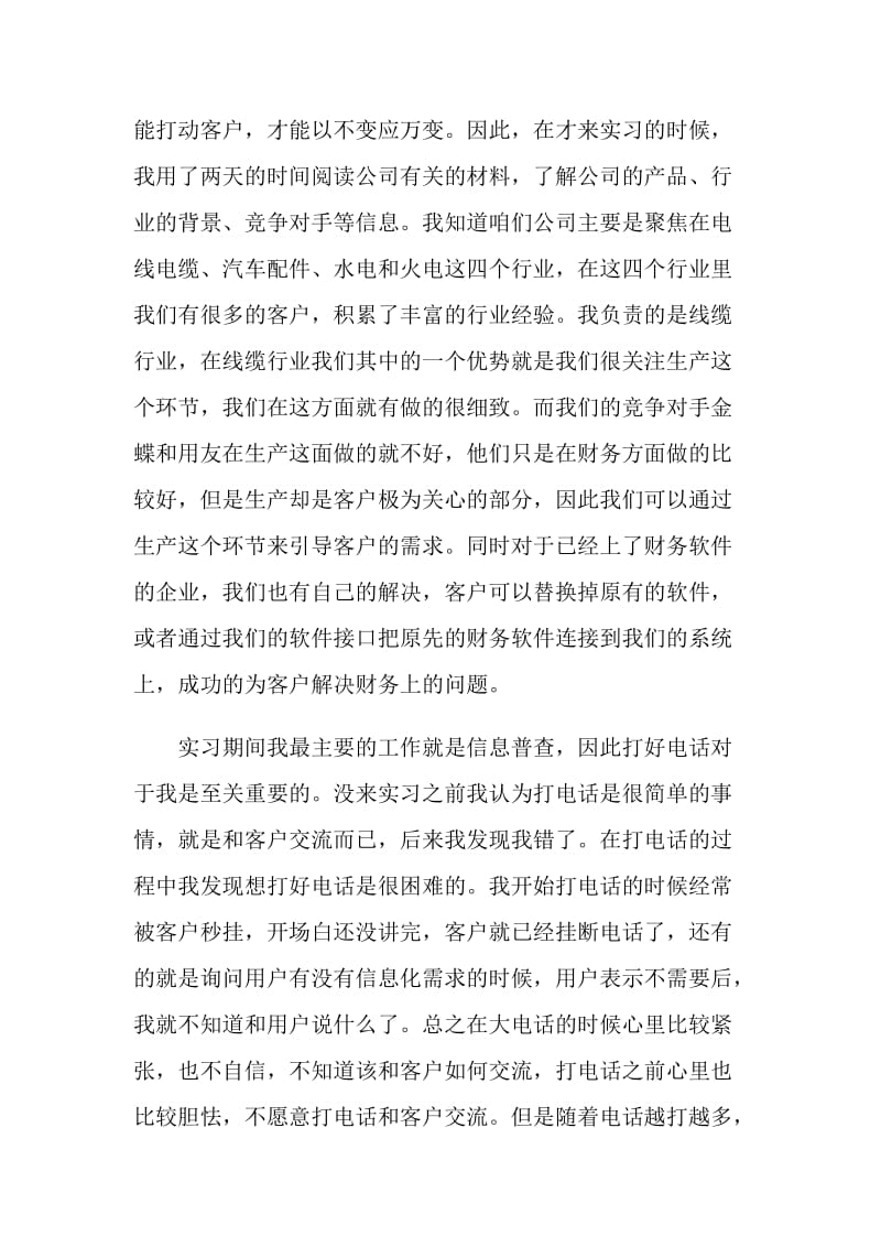 业务接待实践报告心得.doc_第2页