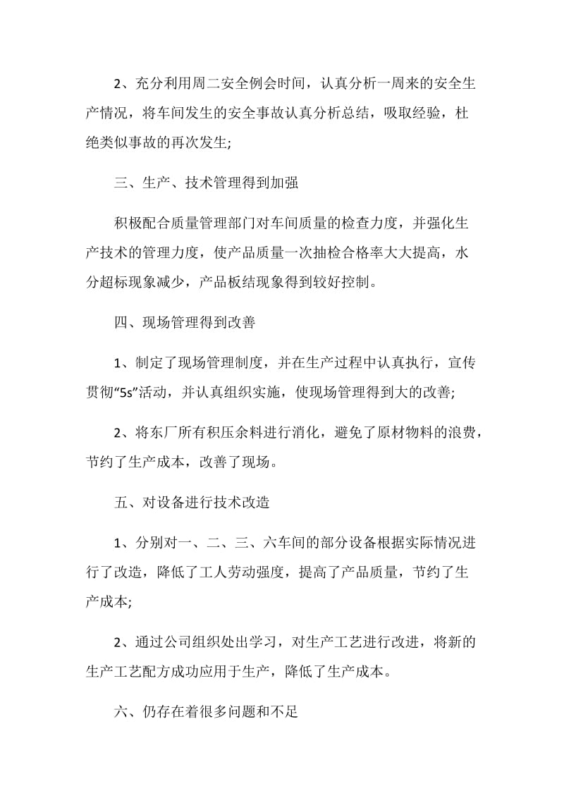 2020公司个人年终总结报告.doc_第2页