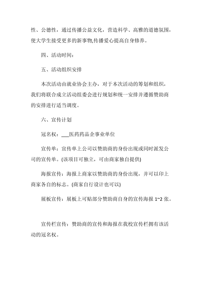 公益策划案模板方案.doc_第2页