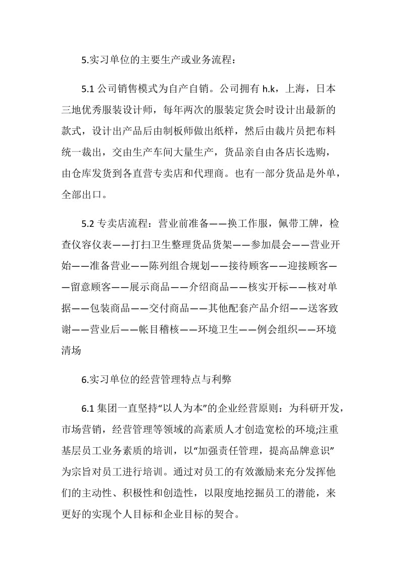 服装厂的实习报告.doc_第2页