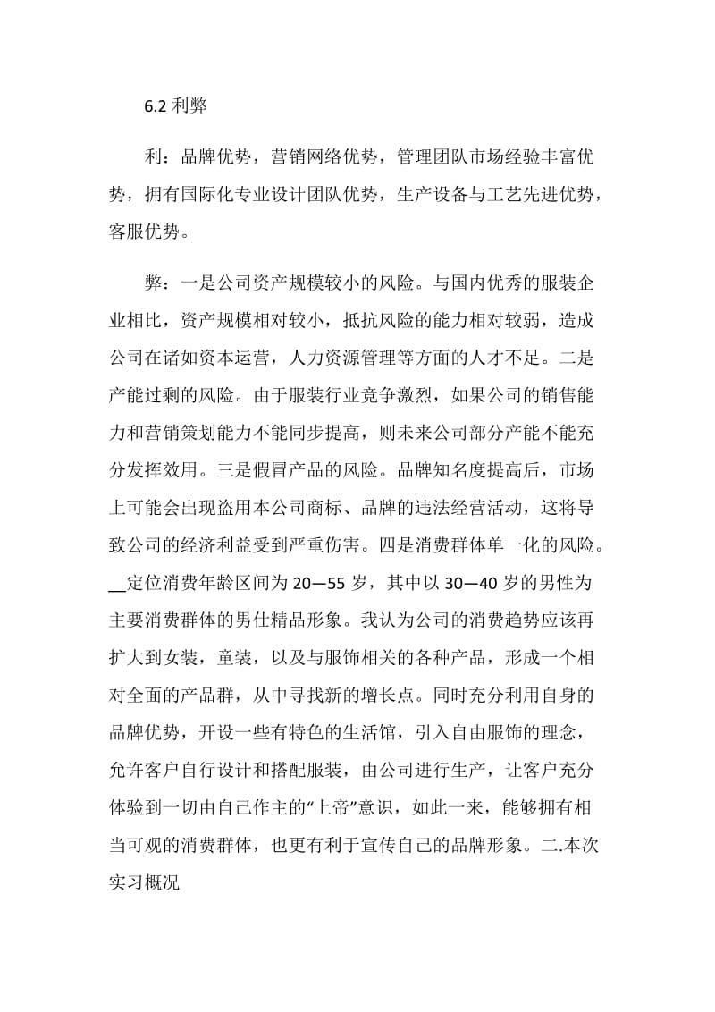 服装厂的实习报告.doc_第3页