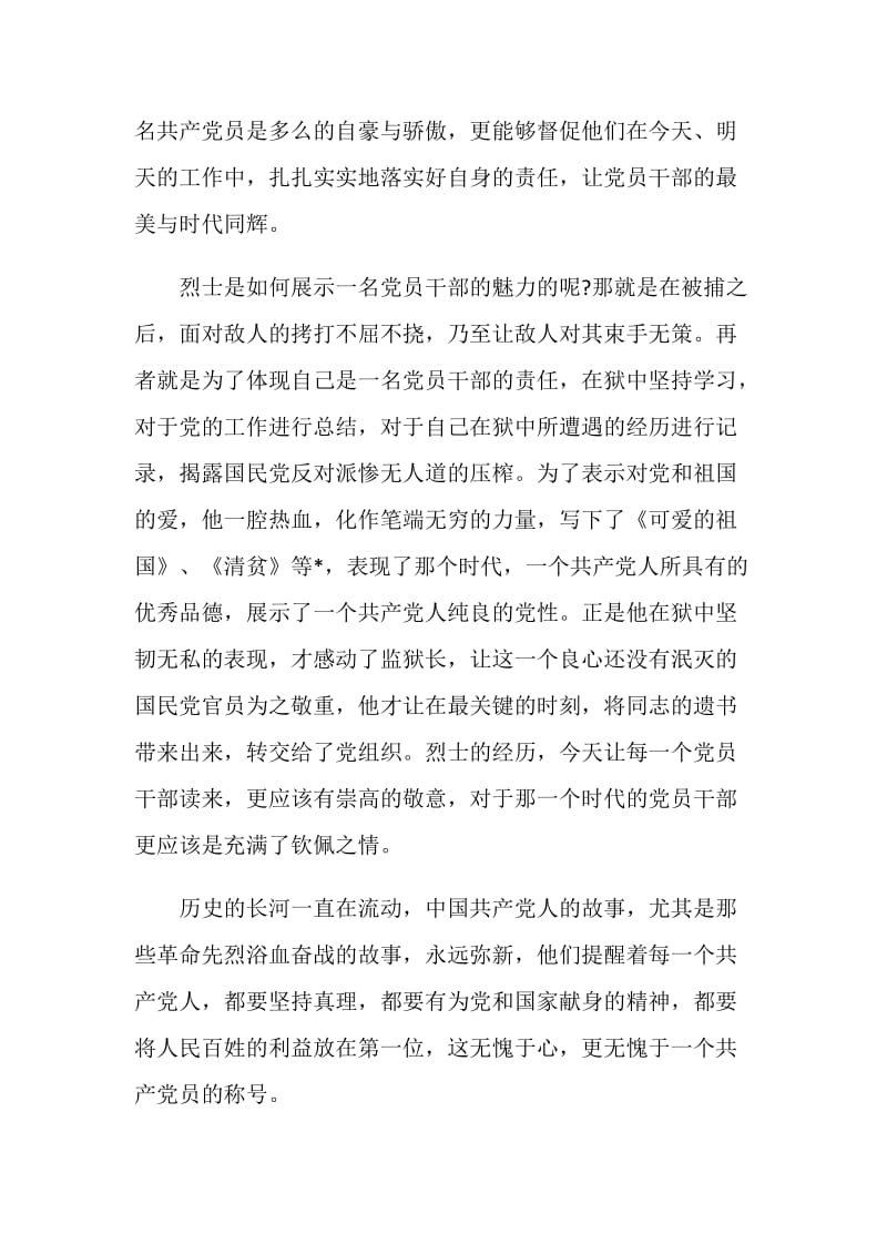 迎接中国共产党建党100周年心得体会范本.doc_第2页