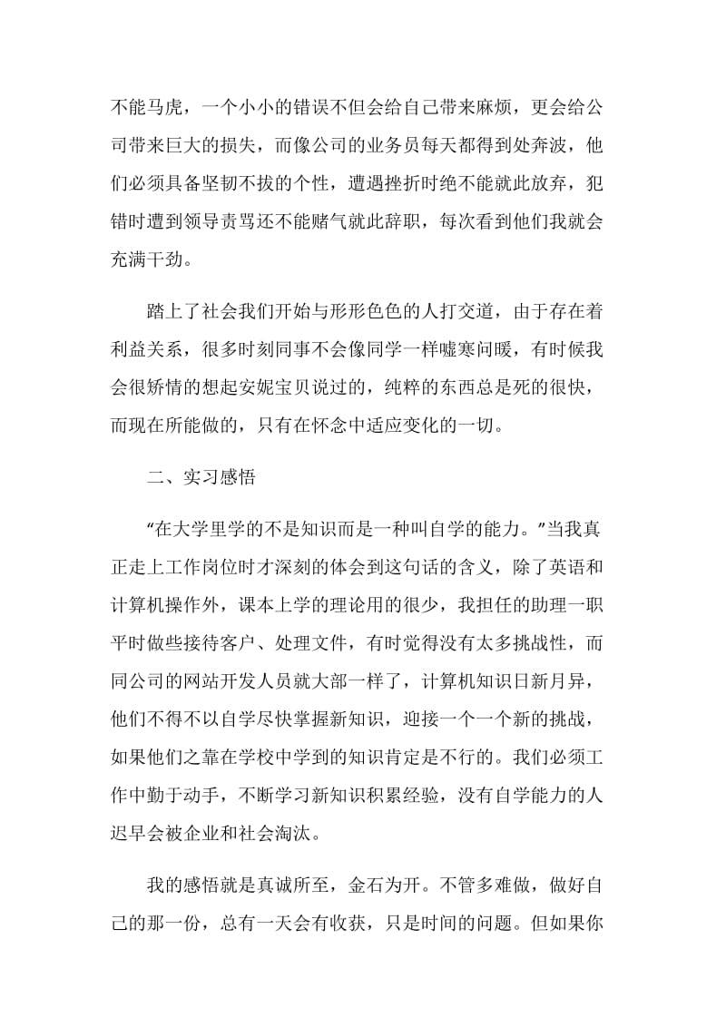 英语翻译实习总结优秀汇报.doc_第2页