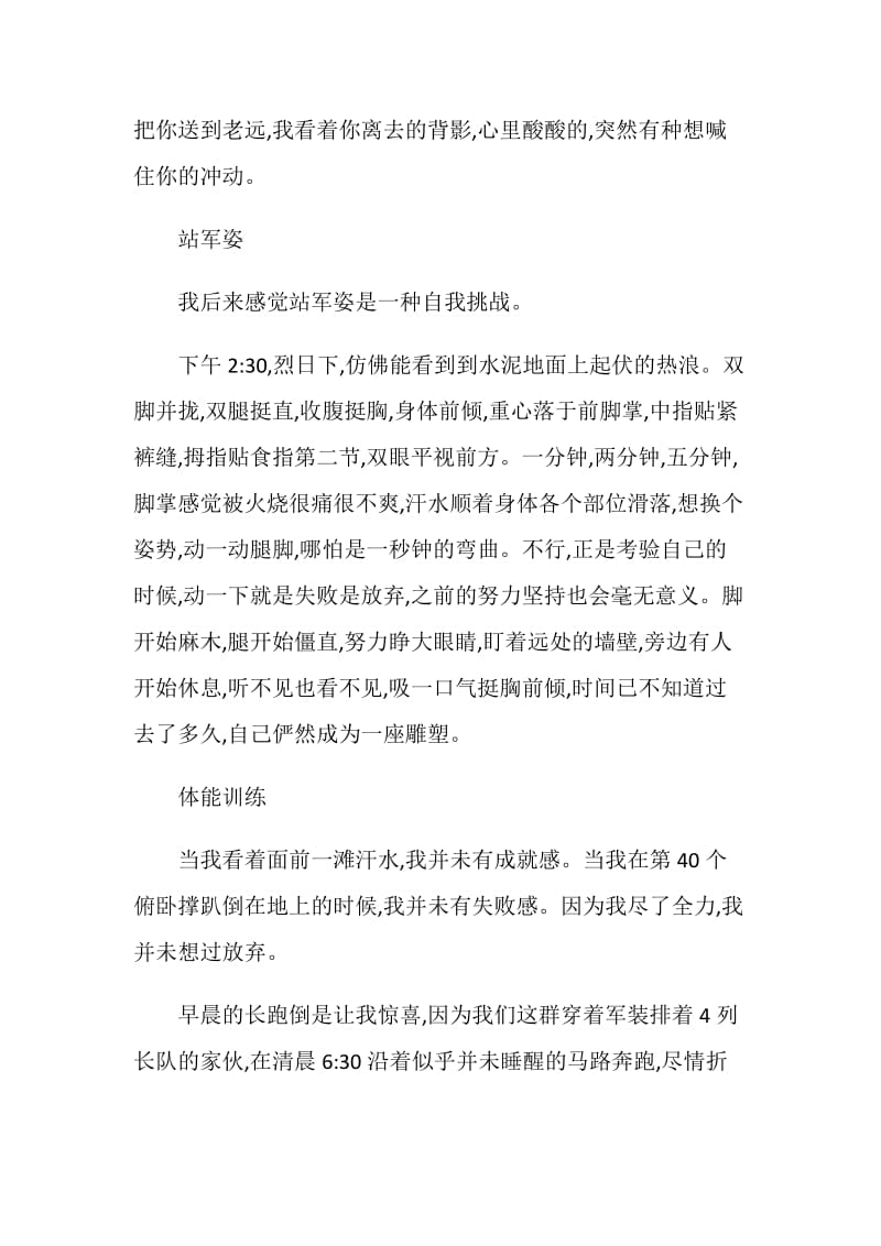 公司员工军训心得.doc_第3页