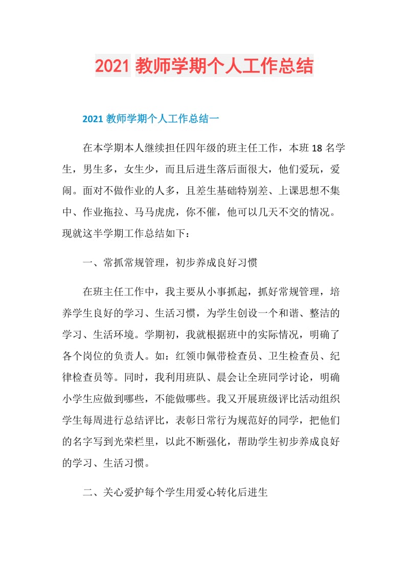 2021教师学期个人工作总结.doc_第1页