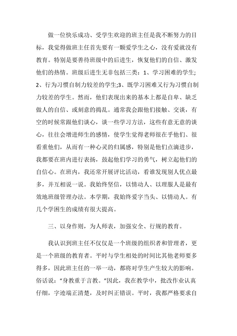 2021教师学期个人工作总结.doc_第2页