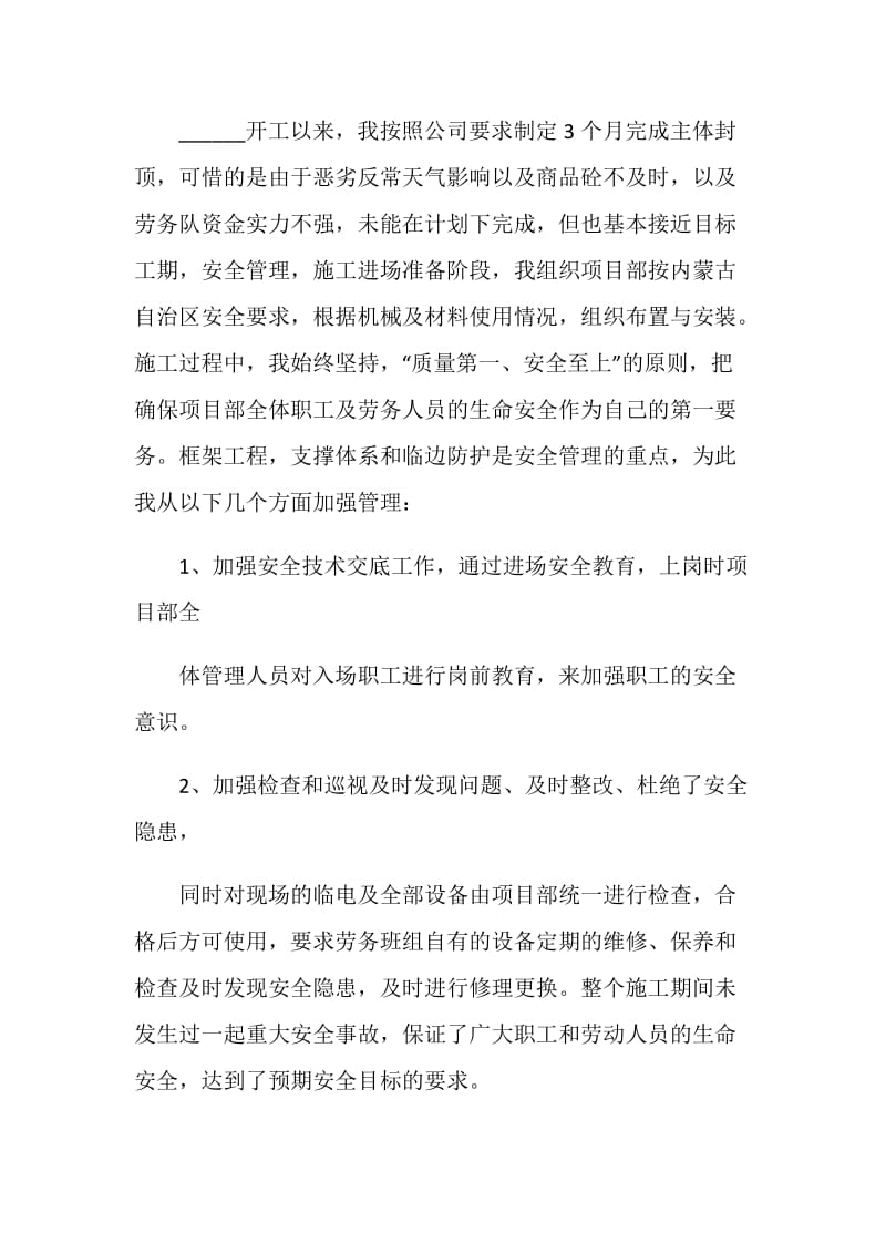 建筑经理年终个人总结报告.doc_第2页