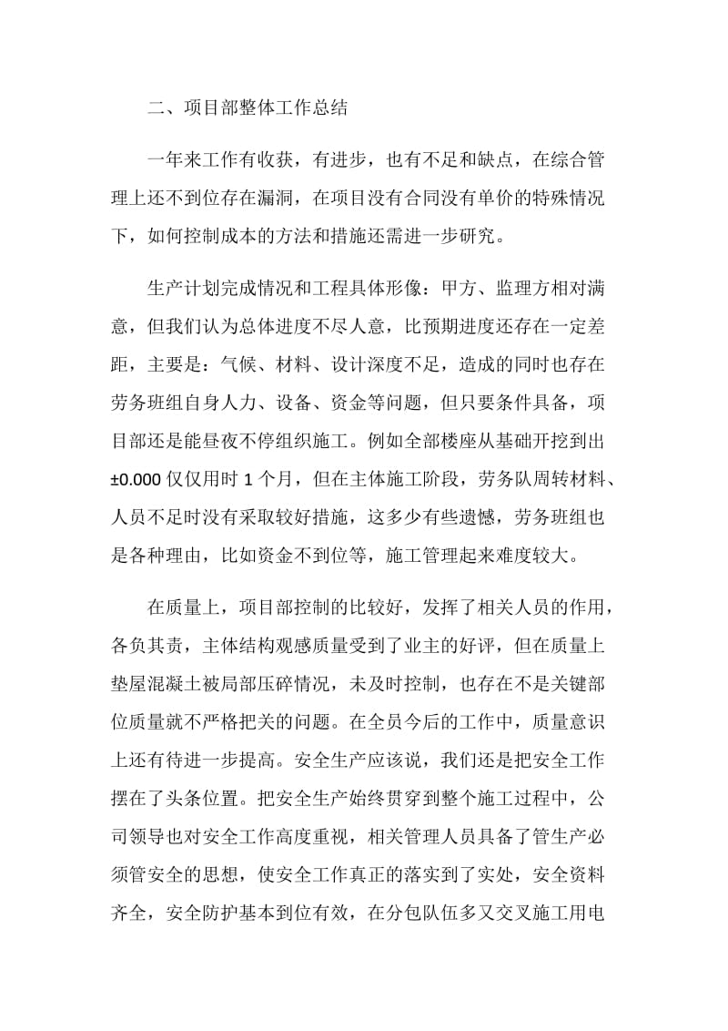 建筑经理年终个人总结报告.doc_第3页