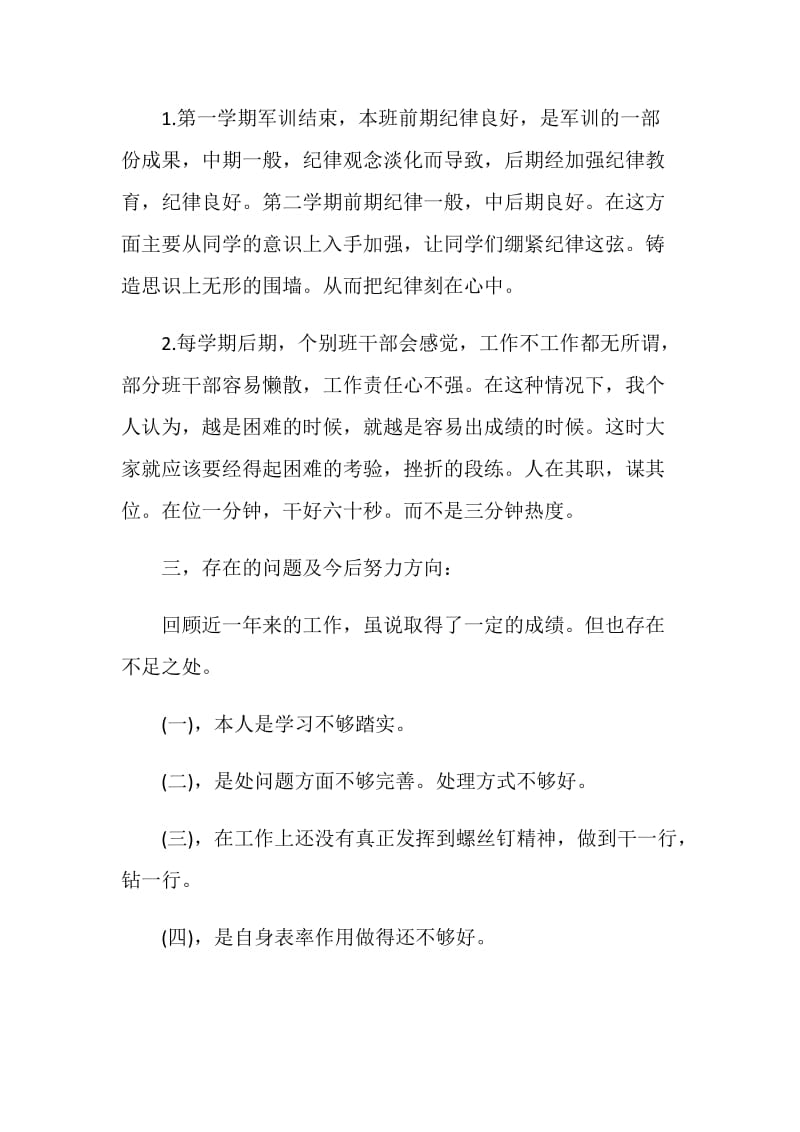 大学纪律委员个人总结报告.doc_第3页