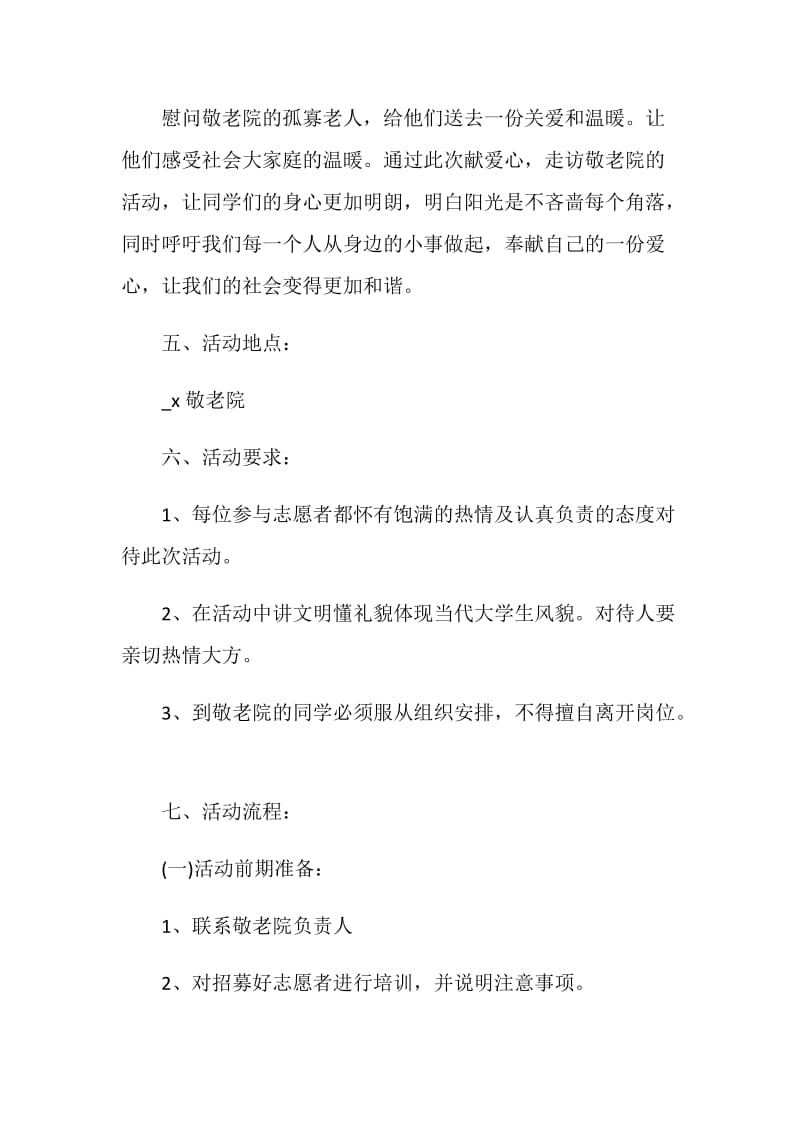 志愿者清扫的策划书方案.doc_第2页