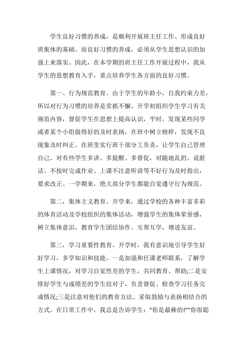 2021班主任工作汇报总结范文.doc_第2页