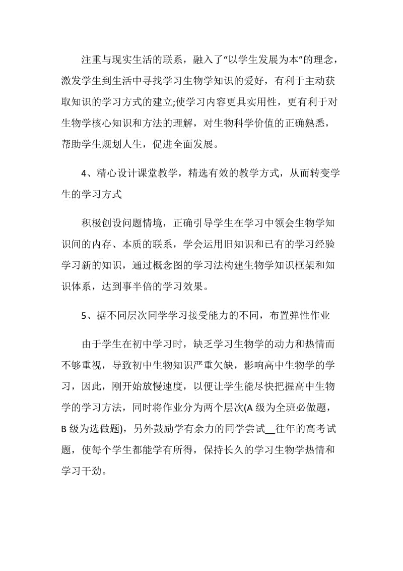 生物学科教师课堂教学心得.doc_第2页