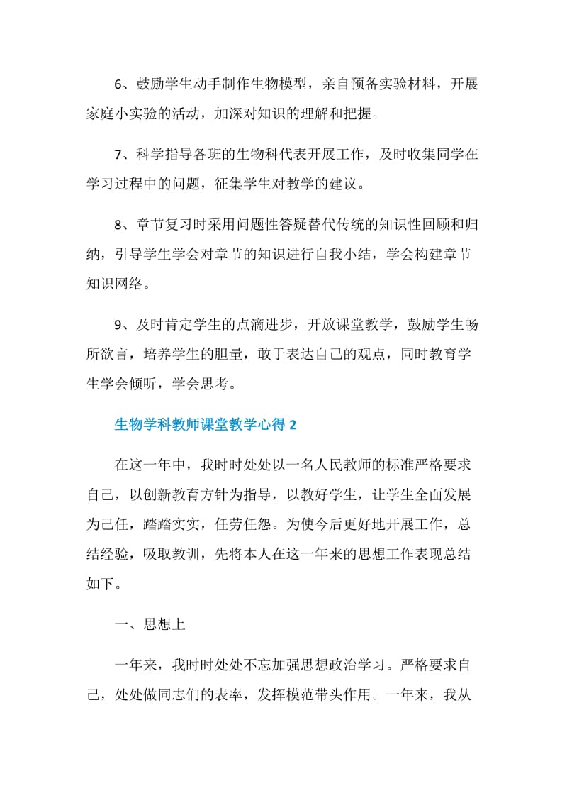 生物学科教师课堂教学心得.doc_第3页