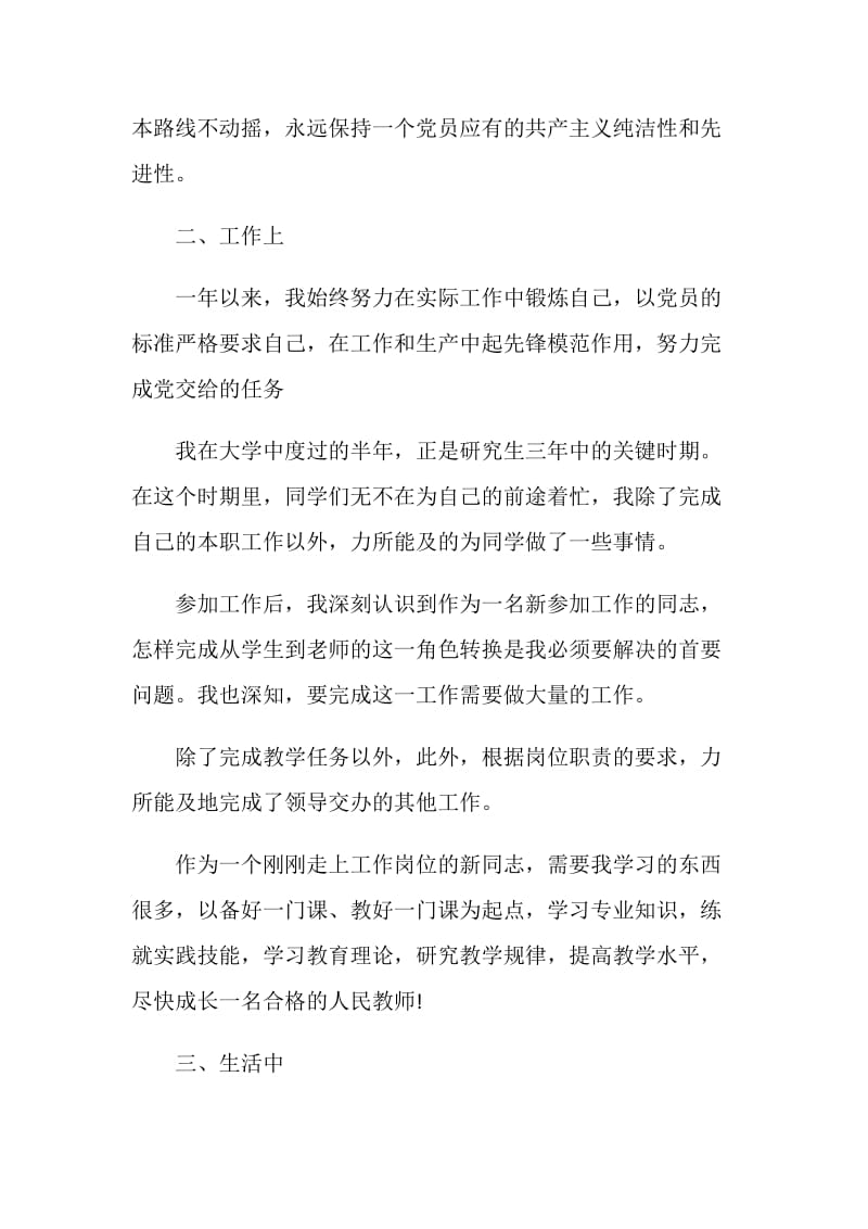 2021党员教师工作总结范文.doc_第2页