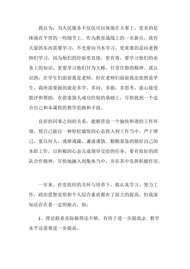 2021党员教师工作总结范文.doc_第3页