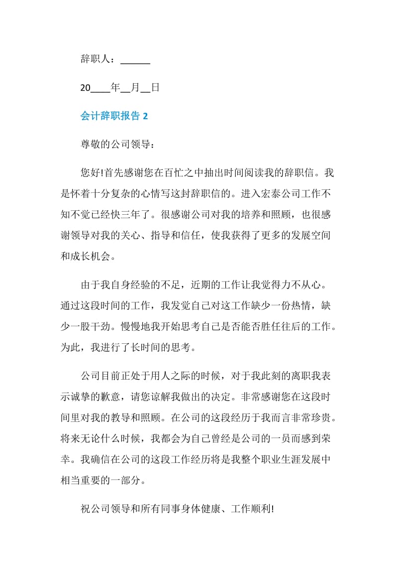 会计职工个人年终辞职报告.doc_第2页