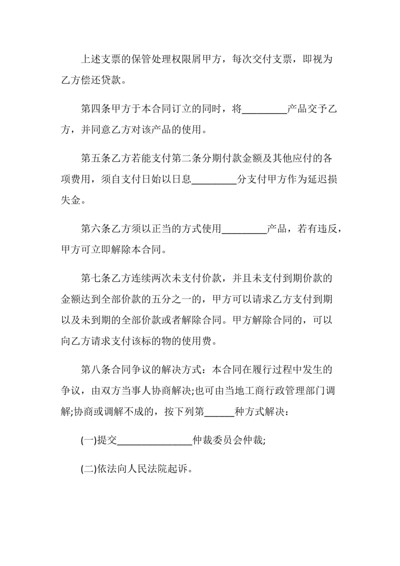 2021购房分期合同协议书模板.doc_第2页