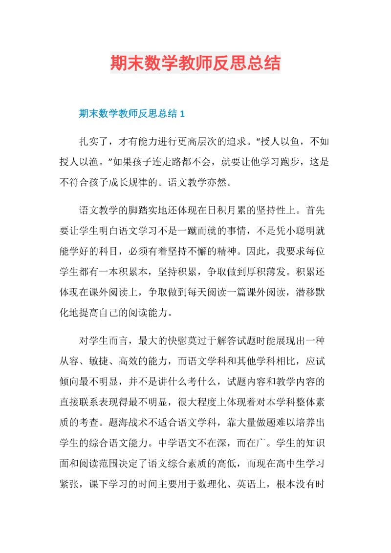 期末数学教师反思总结.doc_第1页